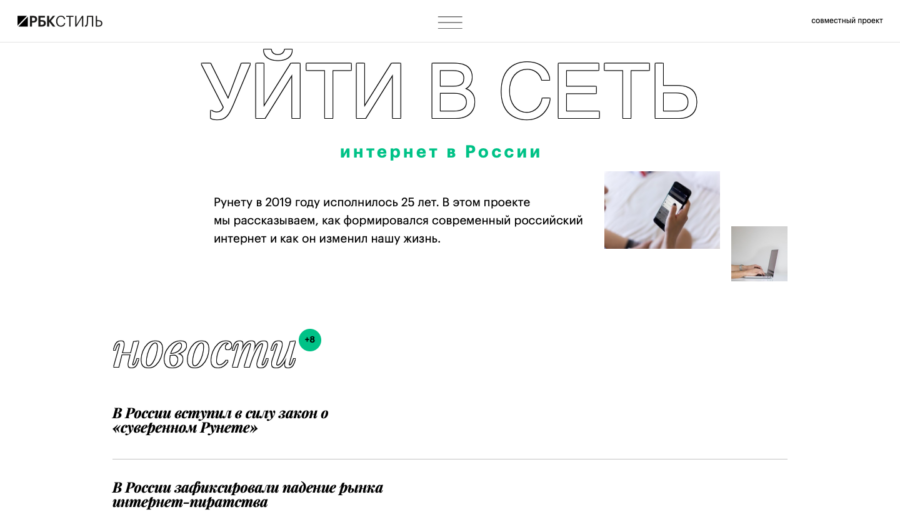Уйти в сеть. Интернет в России.