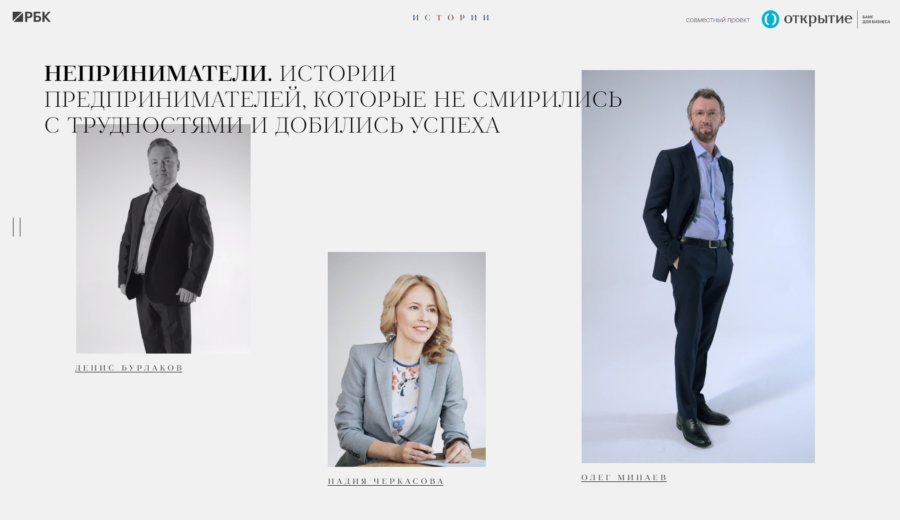 Открытие. Неприниматели.