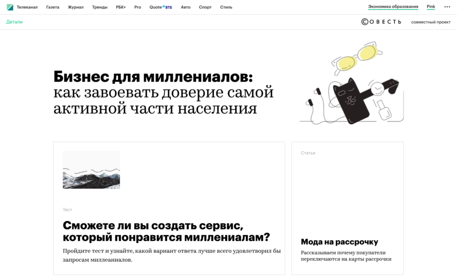 Совесть. Бизнес для миллениалов.