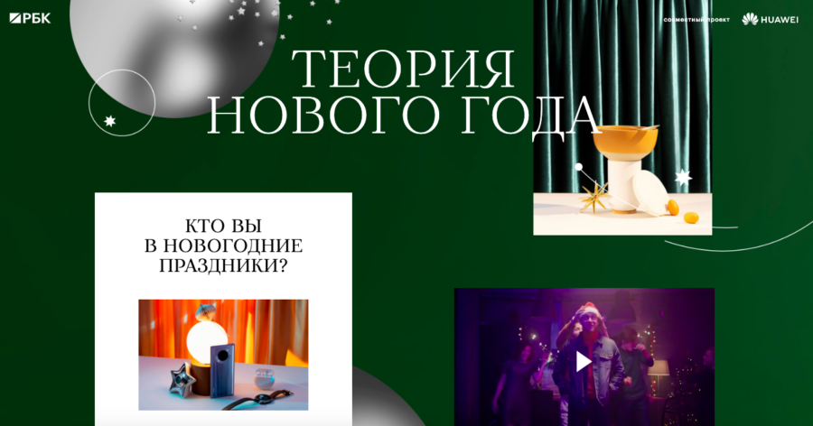 Huawei. Теория нового года.