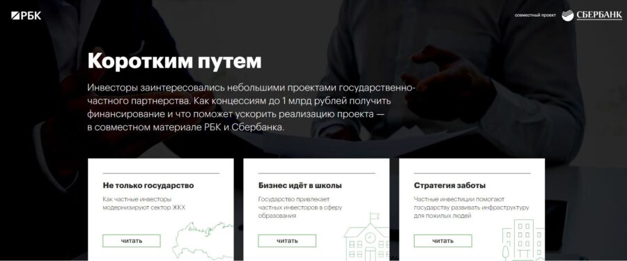 Сбербанк. Коротким путём.