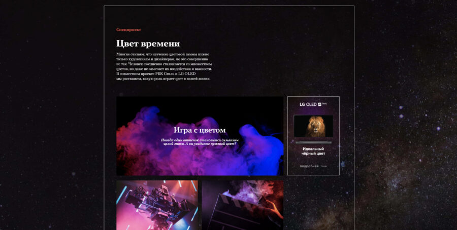 LG OLED. Цвет времени.