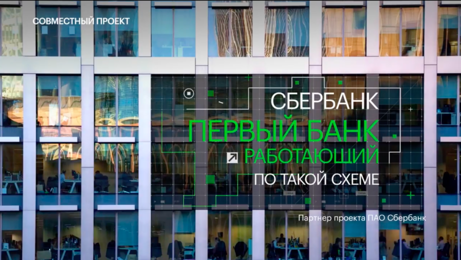 Сбербанк. Отраслевое кредитование.