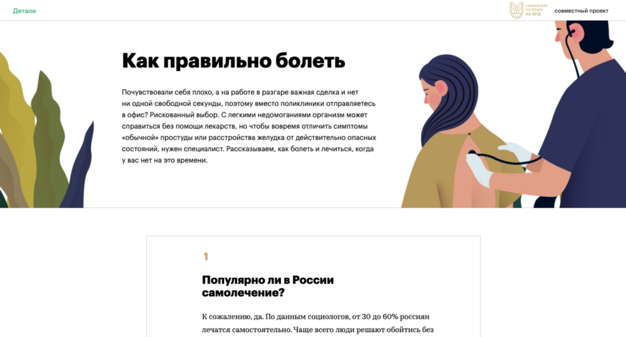 Клинический госпиталь на Яузе. Как правильно болеть?