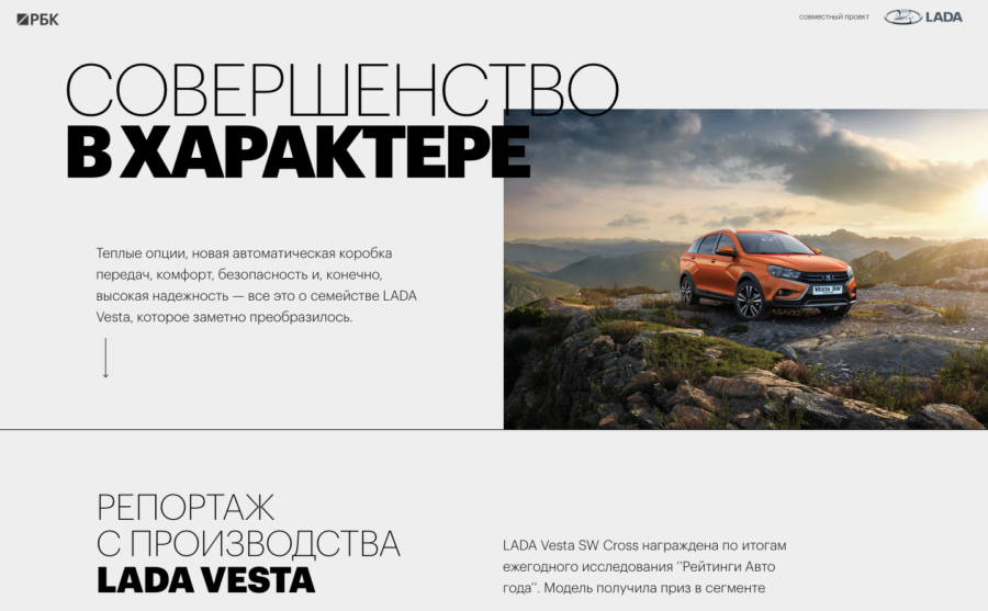 LADA Vesta. Совершенство в характере.