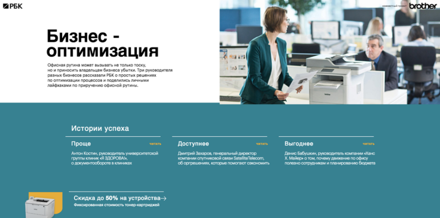 Brother. Бизнес-оптимизация.