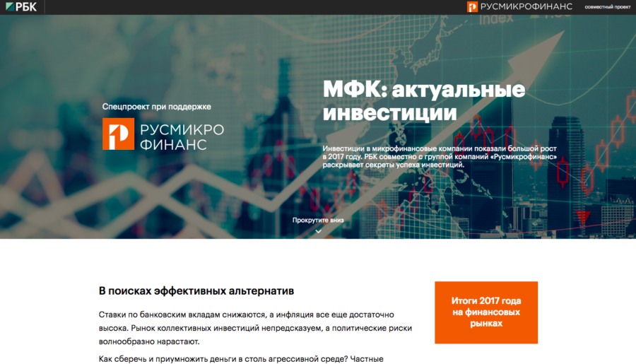 Русмикрофинанс. МФК: актуальные инвестиции.