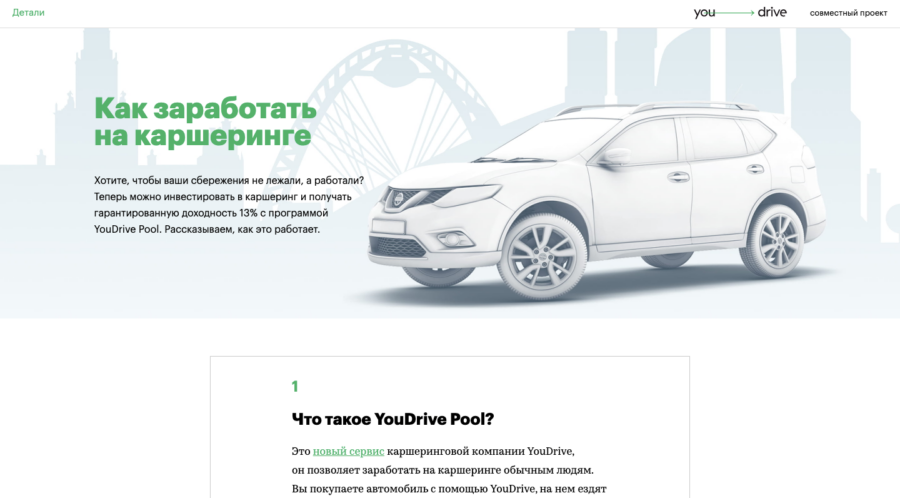 YouDrive. Как заработать на каршеринге.