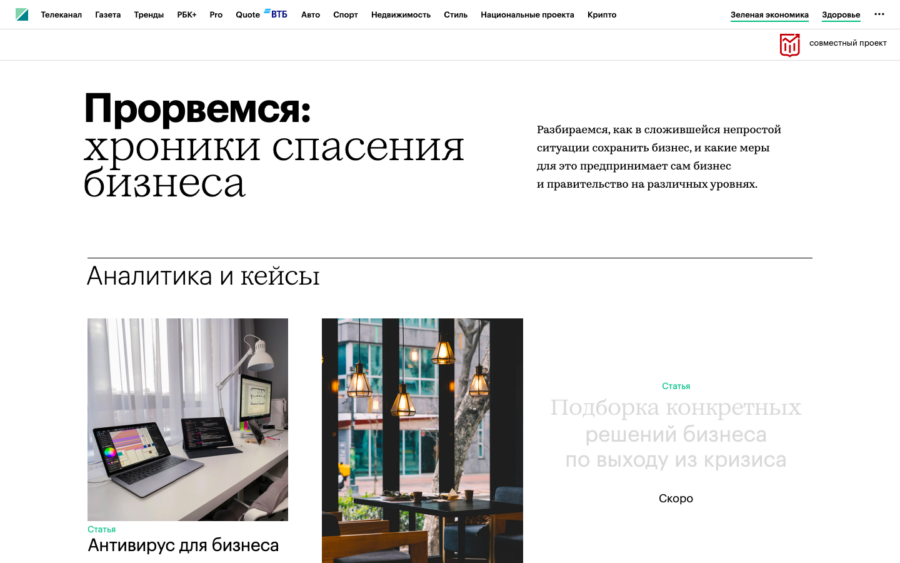 Об антикризисных мерах московского и федерального правительства, и как предприниматели из разных сфер преодолевают кризис, связанный с пандемией