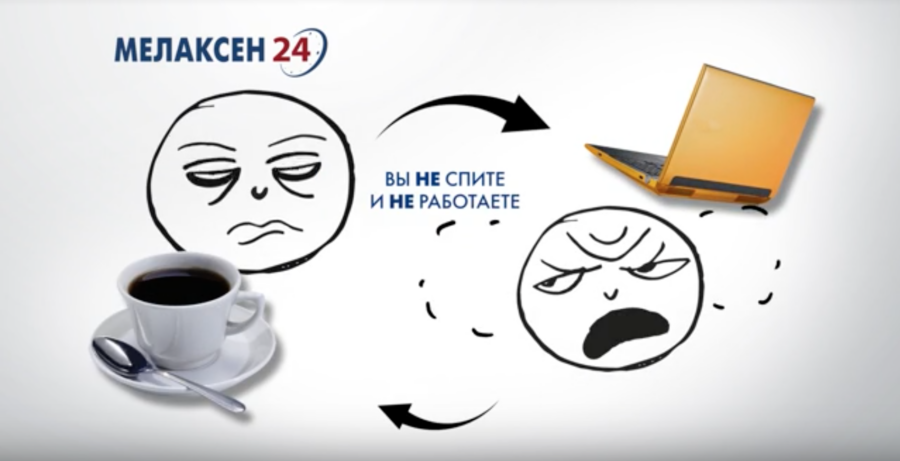 Мелаксен. Не высыпаетесь?