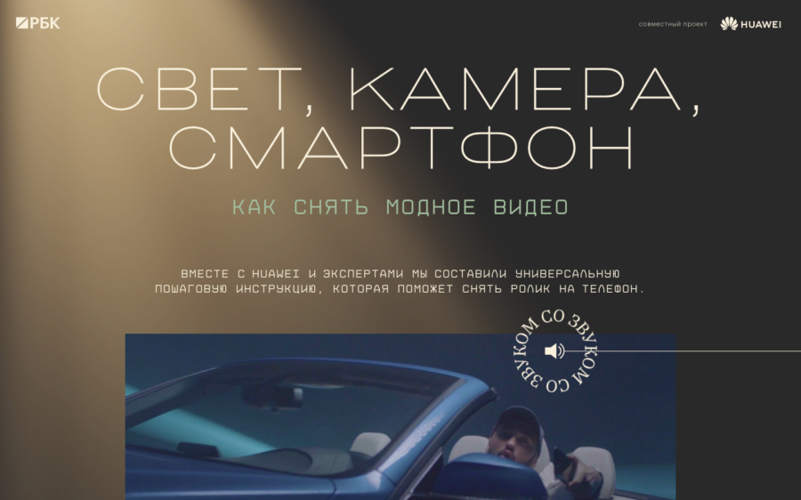 Huawei. Свет, камера, смартфон.