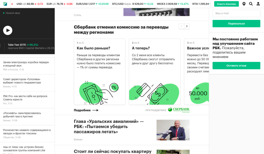 Сбербанк. Сбербанк отменил комиссию за переводы между регионами.