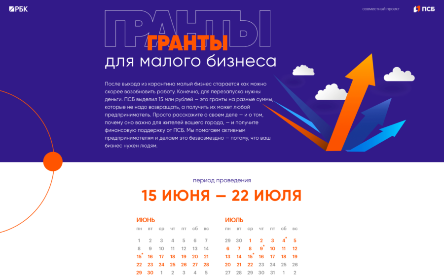 Промсвязьбанк. Гранты для малого бизнеса.