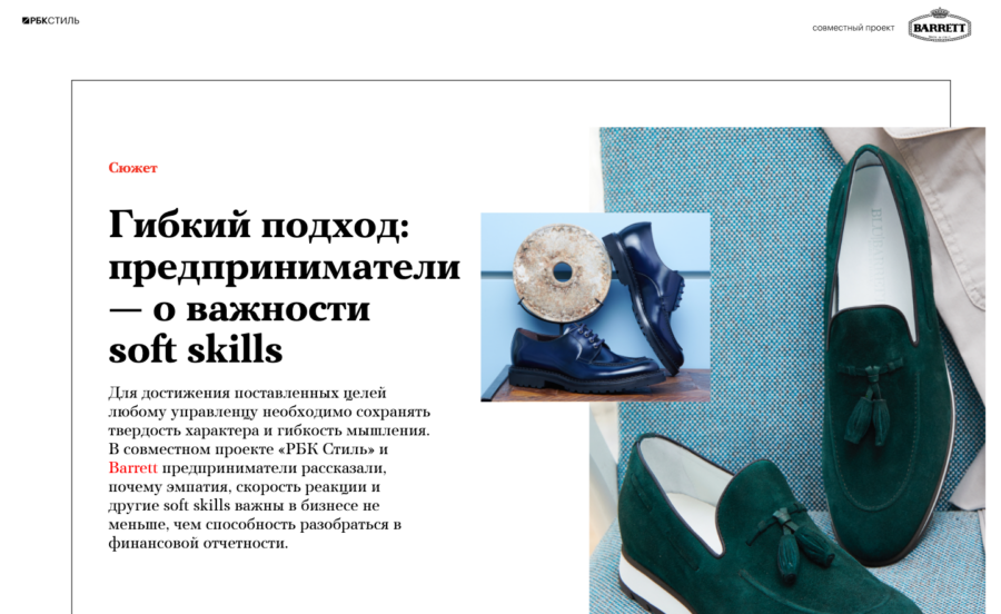 Barrett. Гибкий подход: предприниматели — о важности soft skills.