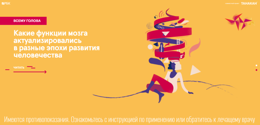 Танакан. Всему голова.