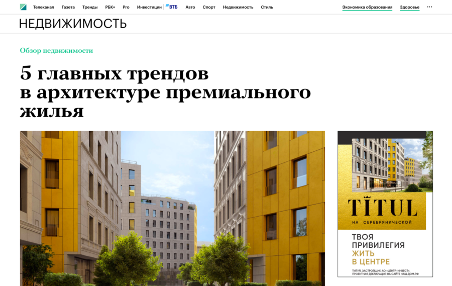 TITUL. 5 главных трендов в архитектуре премиального жилья.