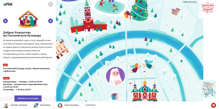 Московские сезоны. Путешествие в Рождество!