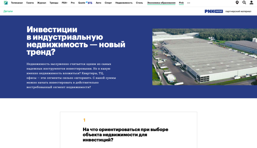 PNK rental. Инвестиции в индустриальную недвижимость — новый тренд?