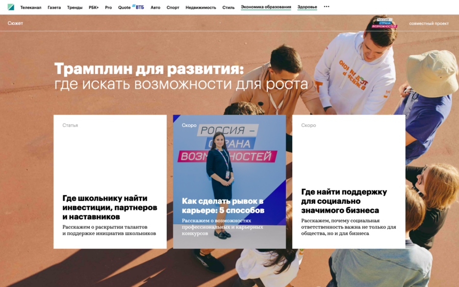 Россия - страна возможностей. Трамплин для развития.