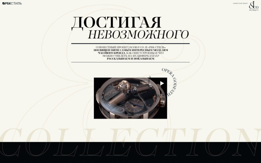 Jacob & Co. Достигая невозможного.