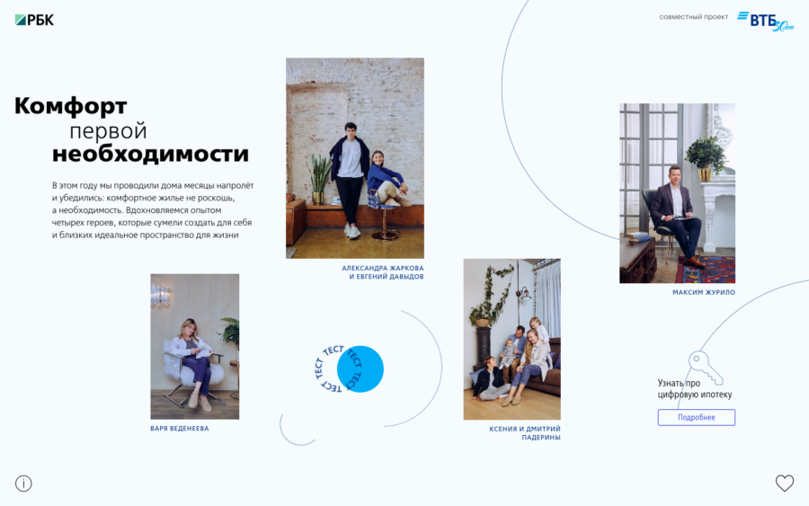 ВТБ. Комфорт первой необходимости.