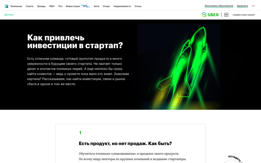 Sber500. Как привлечь инвестиции в стартап?