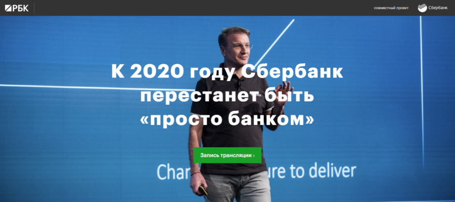 Сбербанк. Investor Day.