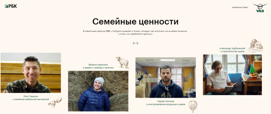 УАЗ. Семейные ценности.