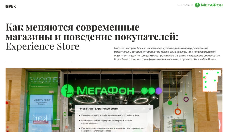 МегаФон. Как меняются современные магазины и поведение покупателей.
