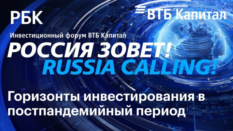 ВТБ Капитал. Россия зовет!