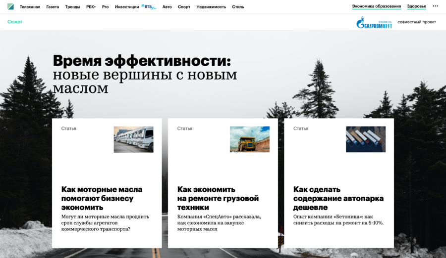 Gazpromneft. Время эффективности.