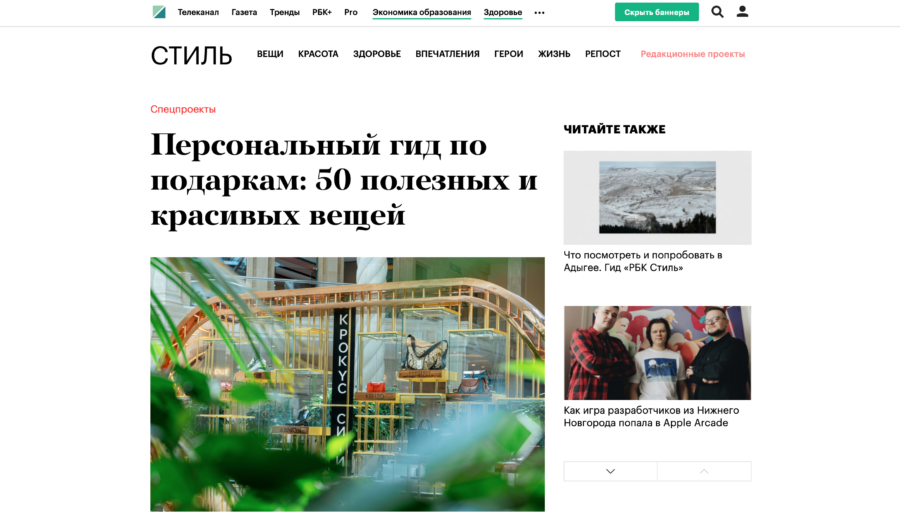 Крокус Сити. Персональный гид по подаркам.