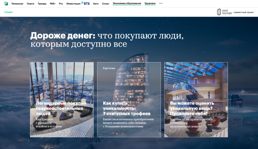 Башня Федерация. Дороже денег.