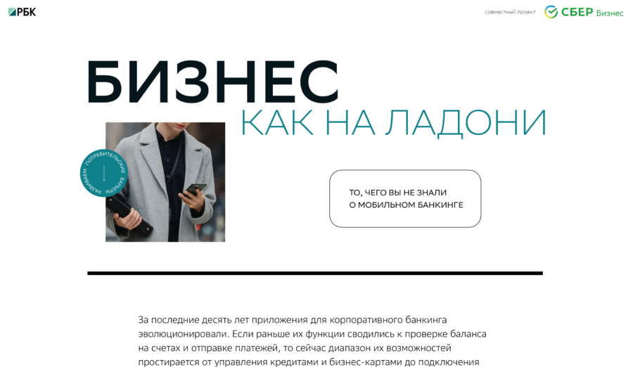 СберБизнес. Бизнес как на ладони.