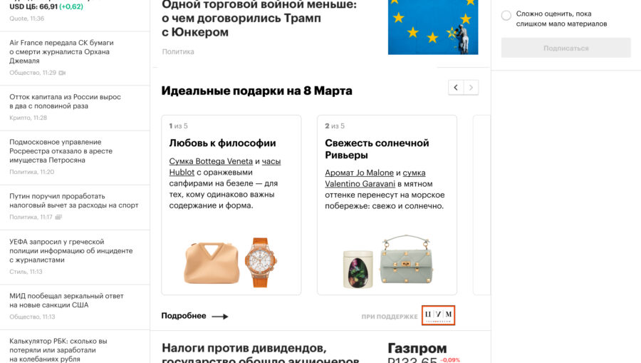 Идеальные подарки на 8 Марта