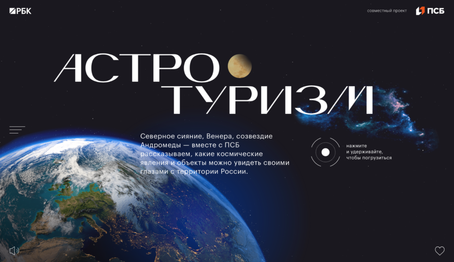Проект-гид по астротуризму с информацией о том, где и когда в России можно невооруженным глазом увидеть планеты и небесные явления