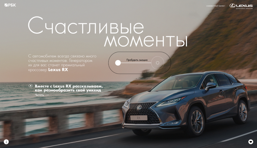 Lexus. Счастливые моменты.