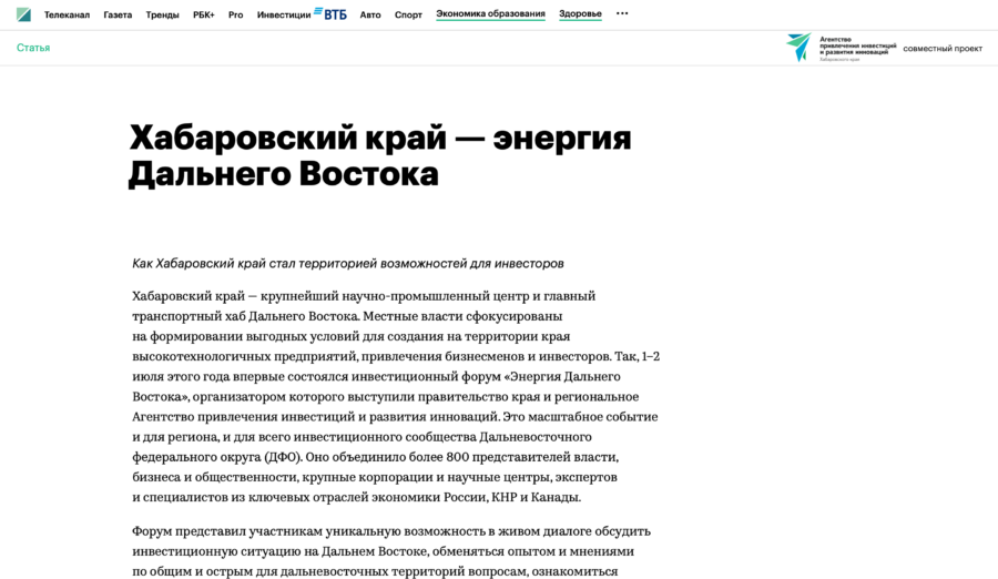 Агентство привлечения инвестиций и развития инноваций Хабаровского края. Хабаровский край энергия Дальнего Востока.