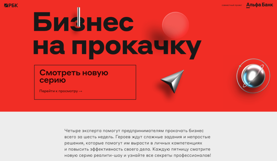Реалити-шоу о прокачке бизнеса