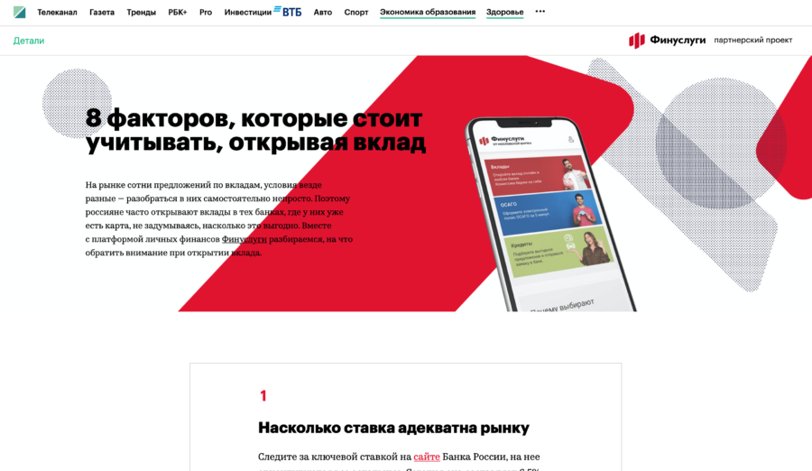 Финуслуги. 8 факторов, которые стоит учитывать, открывая вклад.