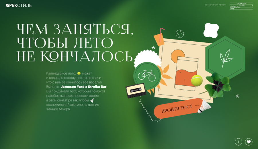 Jameson Yard x Strelka Bar. Чем заняться, чтобы лето не кончалось.