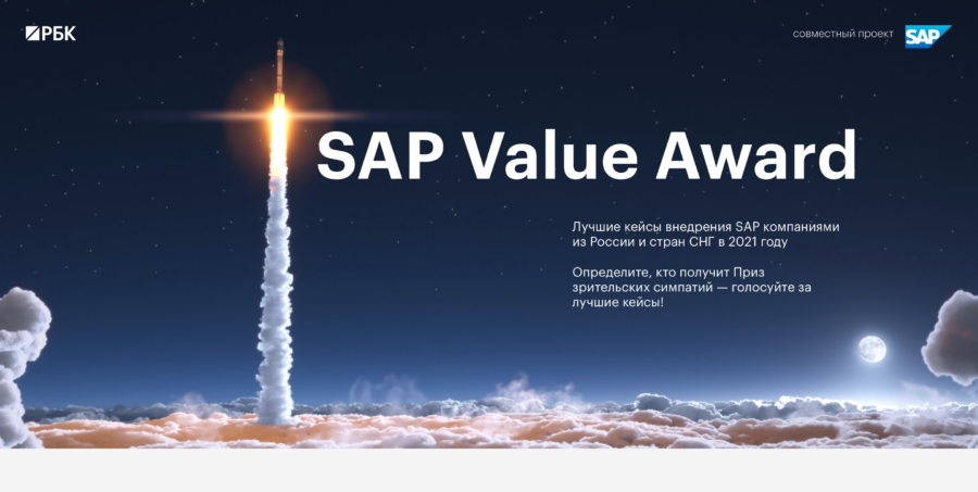 SAP. SAP Value Award.