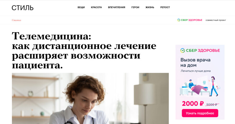 СберЗдоровье. Телемедицина.