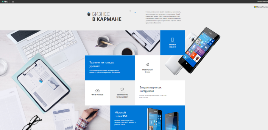 Nokia Lumia. Бизнес в кармане.