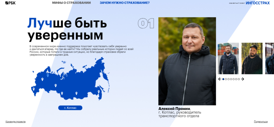 Ингосстрах. Лучше быть уверенным.