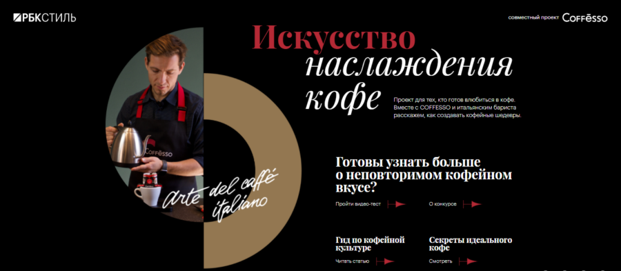 Coffesso. Искусство наслаждения кофе.