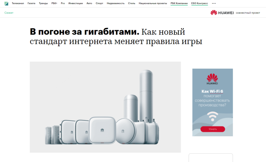 Huawei. В погоне за гигабитами.