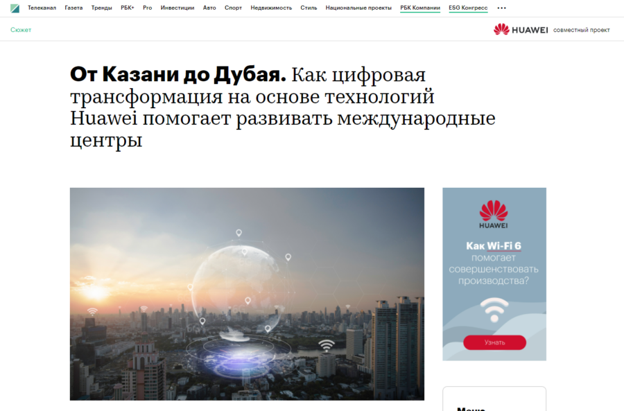 Huawei. От Казани до Дубая.