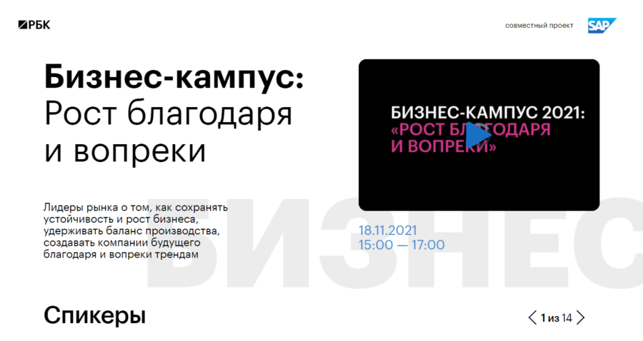 SAP. Бизнес-кампус.