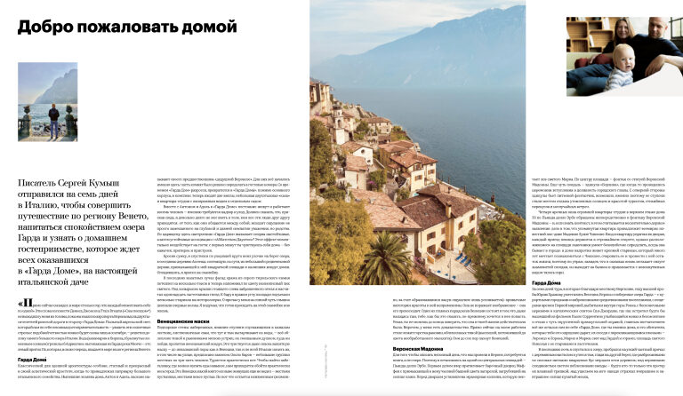 Гарда Дом. Добро пожаловать домой.